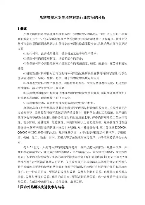 热处理技术发展和热处理行业市场的分析