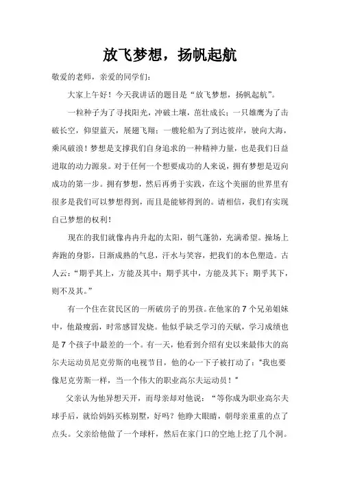 放飞梦想,扬帆起航