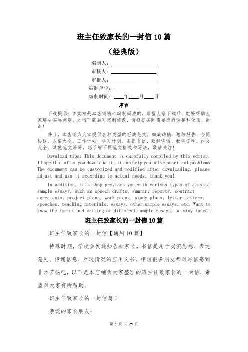 班主任致家长的一封信10篇