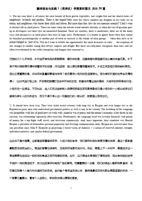 (英译汉)学期赏析篇目 共计30篇
