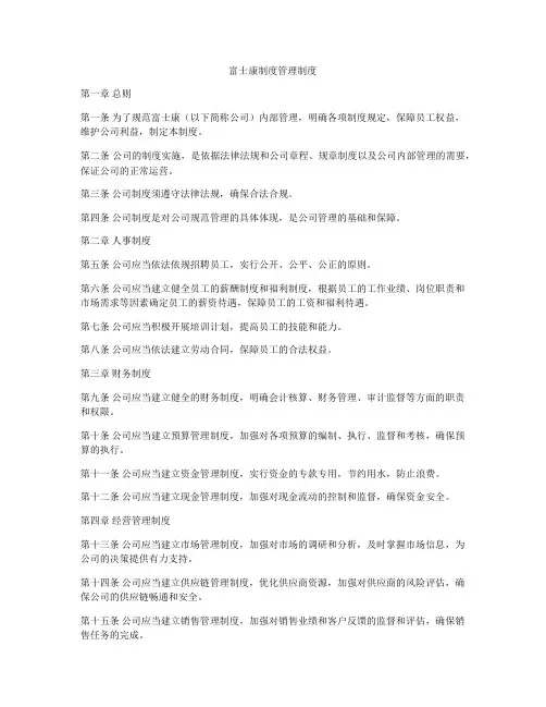 富士康制度管理制度