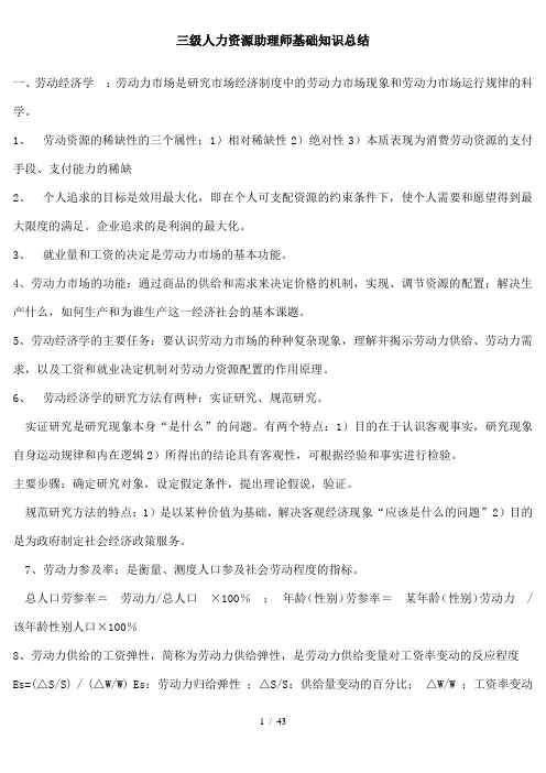三级人力资源助理师基础知识总结