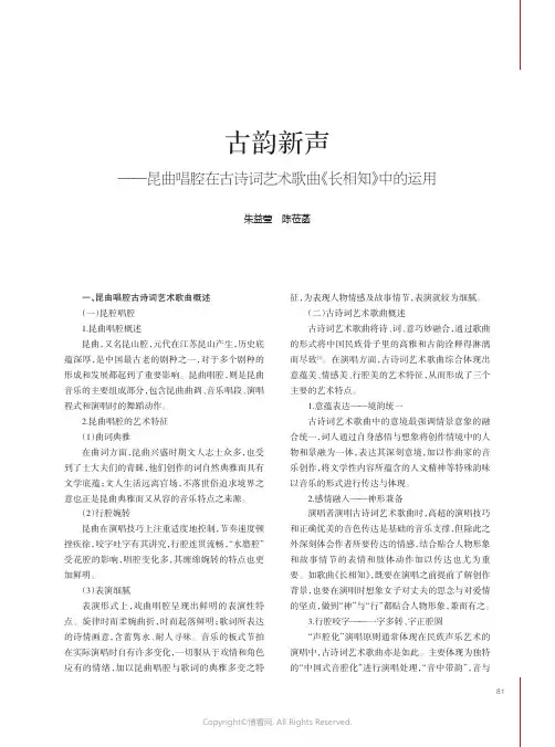 古韵新声——昆曲唱腔在古诗词艺术