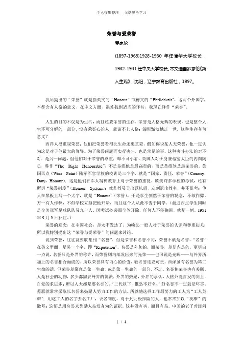 荣誉与爱荣誉--《人与自我》(广西大学人文)