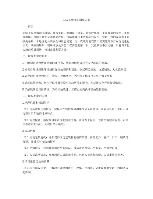 安防工程现场勘察方案