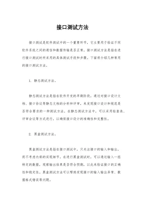 接口测试方法
