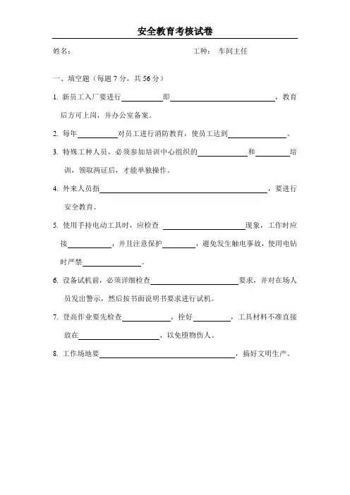 车间主任安全教育试卷