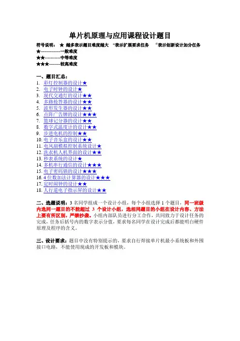 单片机原理与应用课程设计题目