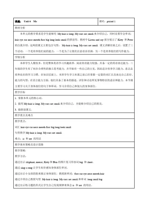 沪教版牛津英语三年级上册Unit 6 Me(教案)