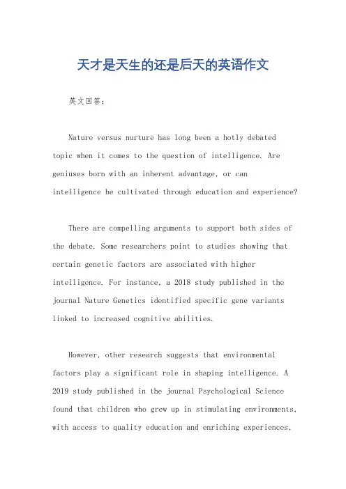 天才是天生的还是后天的英语作文