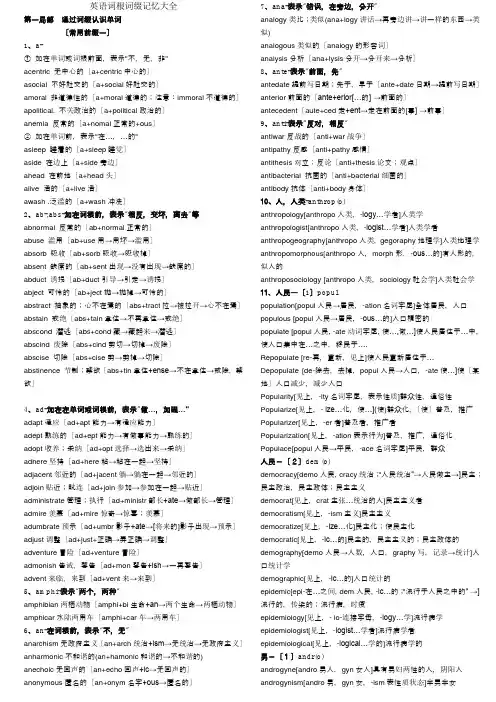 新东方绝密文件—词根大全(完整版)