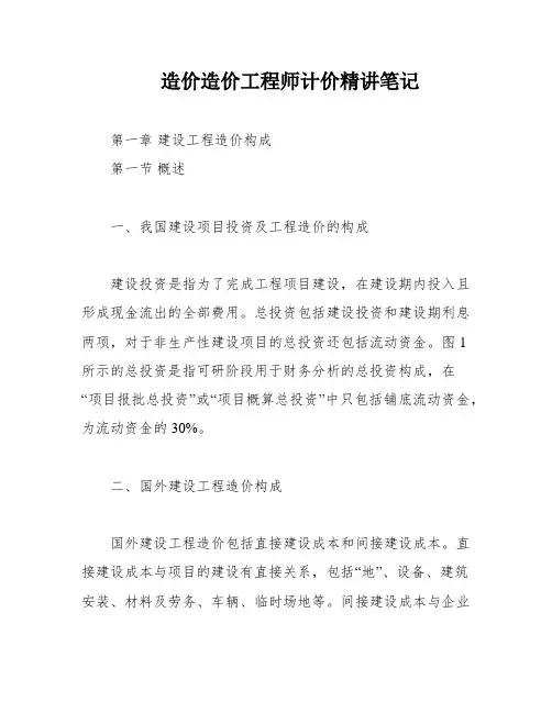 造价造价工程师计价精讲笔记
