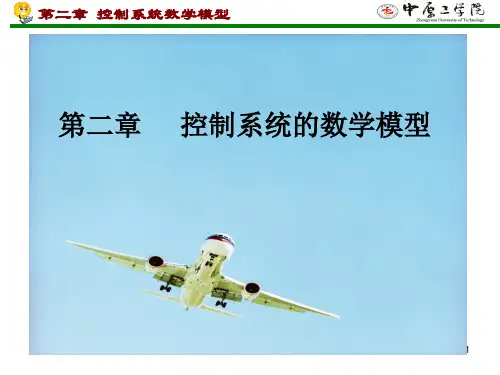 自动控制原理第二章 胡寿松ppt课件