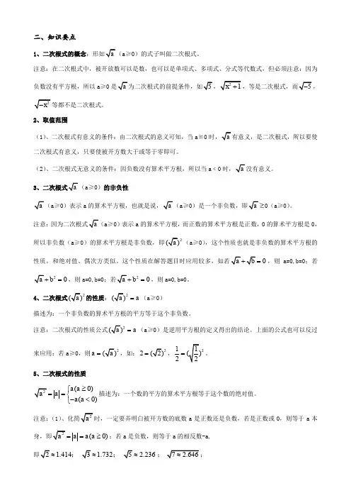 七年级数学平方根知识点复习