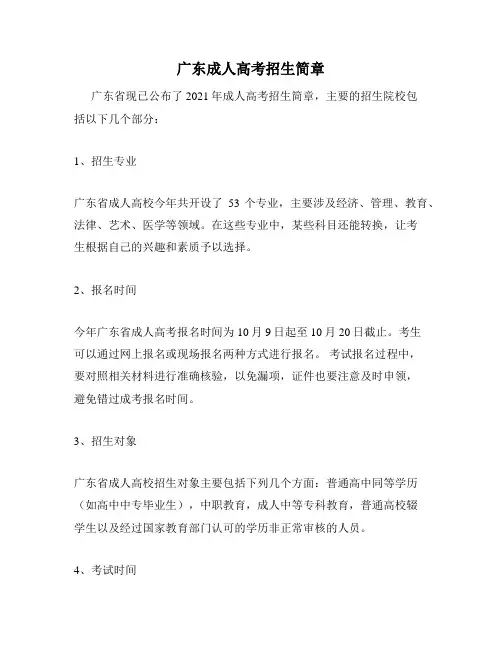 广东成人高考招生简章