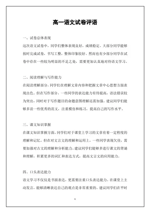 高一语文试卷评语
