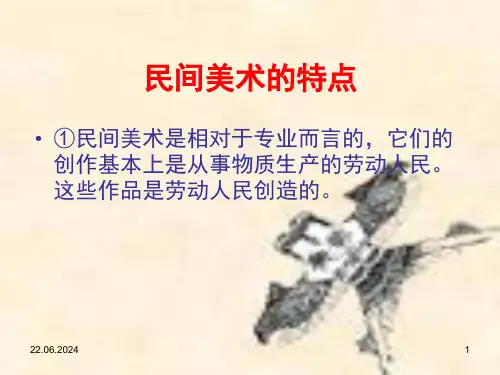 中国民间美术欣赏民间风筝课堂PPT