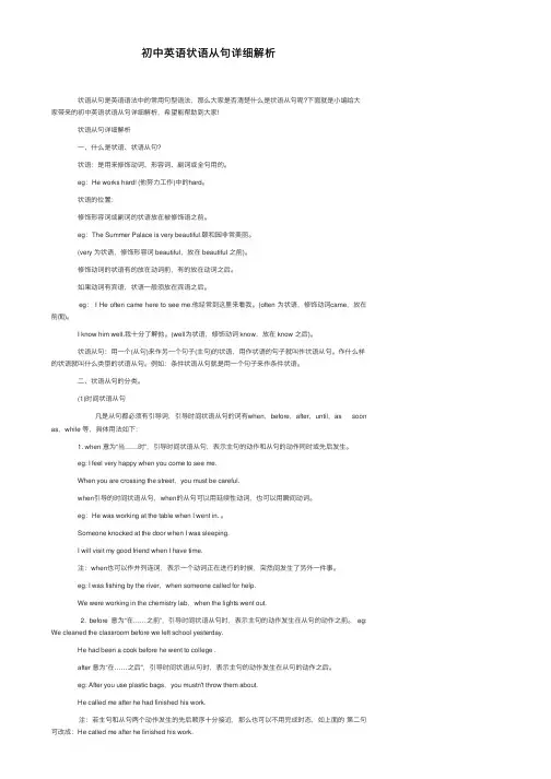 初中英语状语从句详细解析