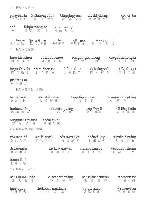 一二年级成语拼音分类大全