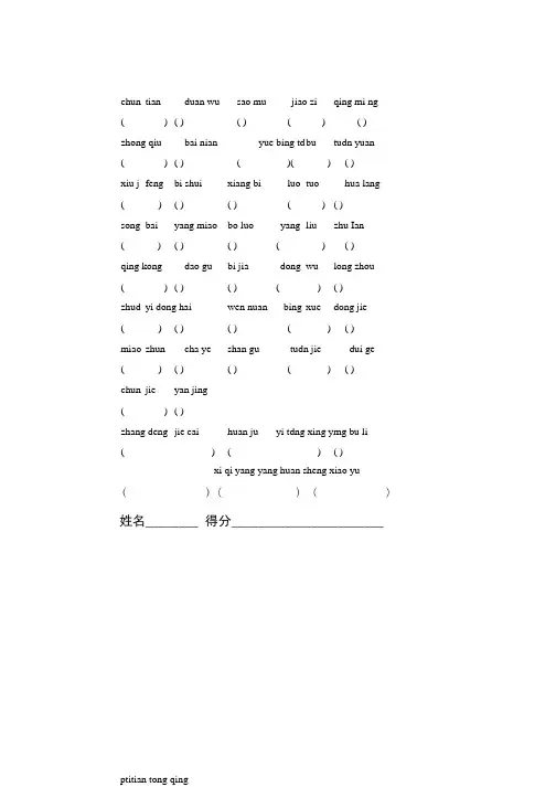 苏教版小学二年级下册语文单元试题全册.docx