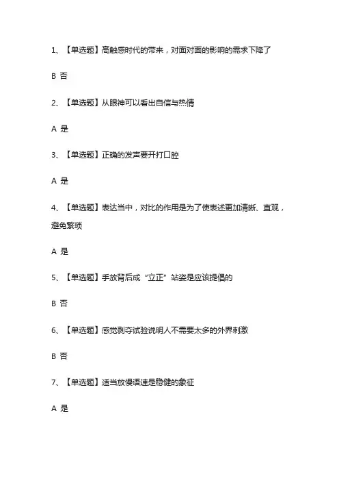 高校邦答案!《演讲口才与公众表达》通识答案!