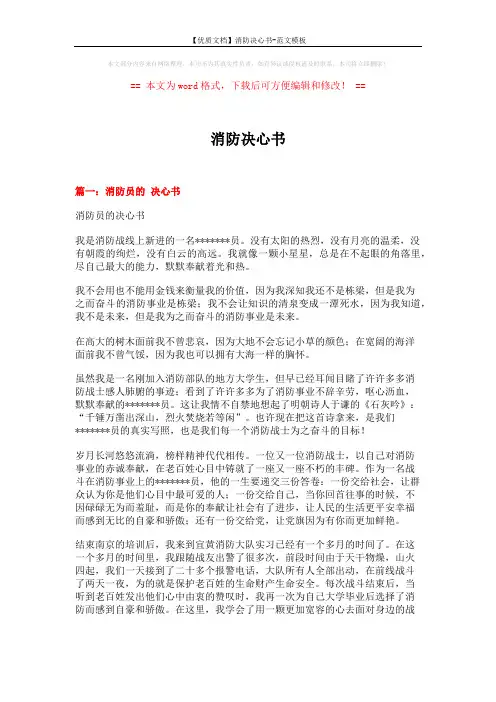 【优质文档】消防决心书-范文模板 (3页)