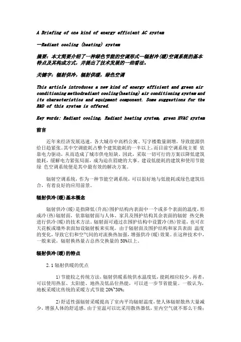 辐射空调系统原理