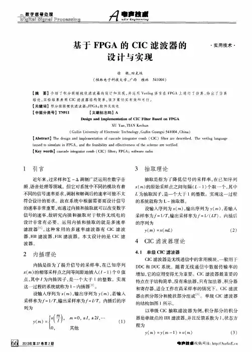 基于FPGA的CIC滤波器的设计与实现