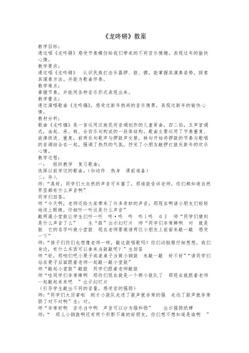 音乐课课件《龙咚锵》教案