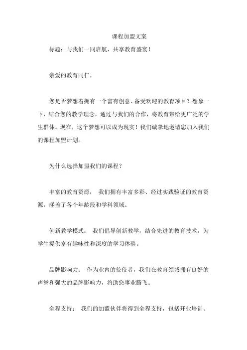 课程加盟文案