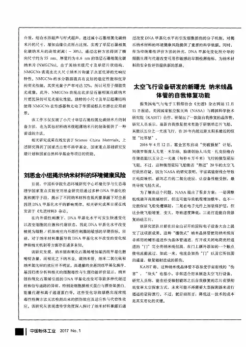 太空飞行设备研发的新曙光纳米线晶体管的自我修复功能