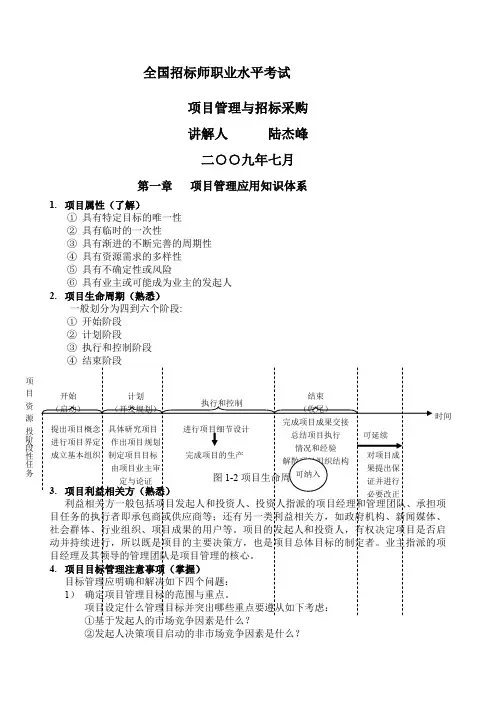招标师项目管理与招标采购课件讲义