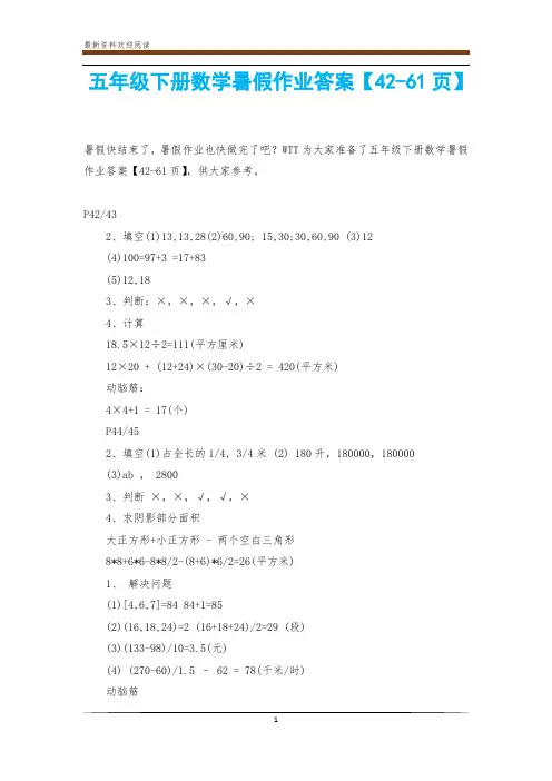 五年级下册数学暑假作业答案【42-61页】