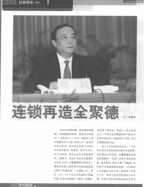 连锁再造全聚德