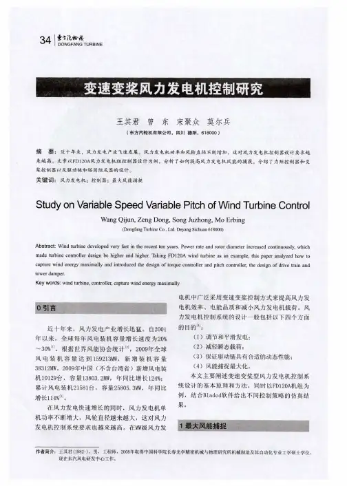 变速变桨风力发电机控制研究