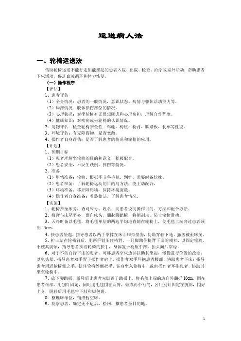 运送病人法——精选推荐