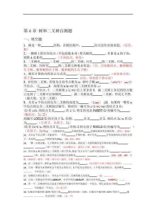 第章树和二叉树自测题