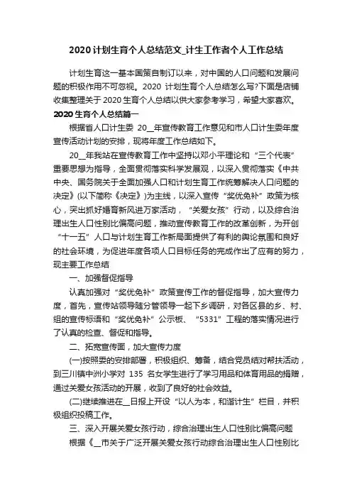 2020计划生育个人总结范文_计生工作者个人工作总结