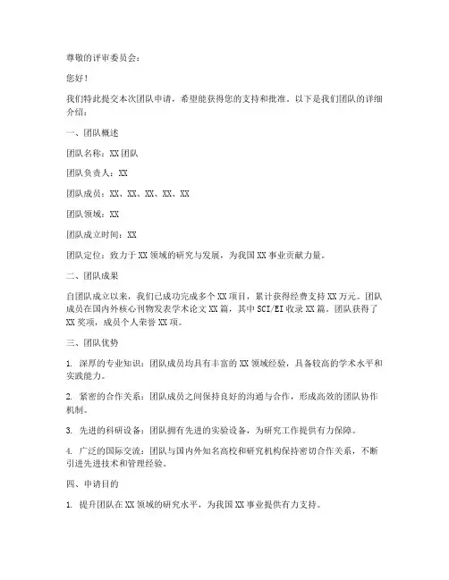 团队申请书模板简短一点