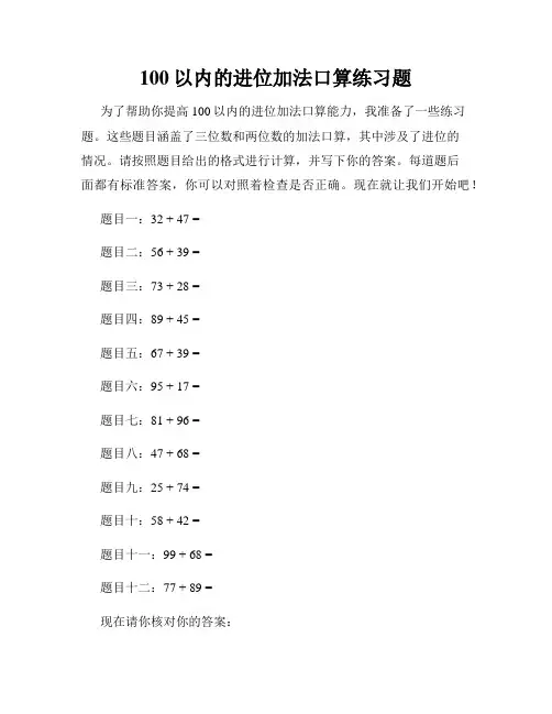 100以内的进位加法口算练习题