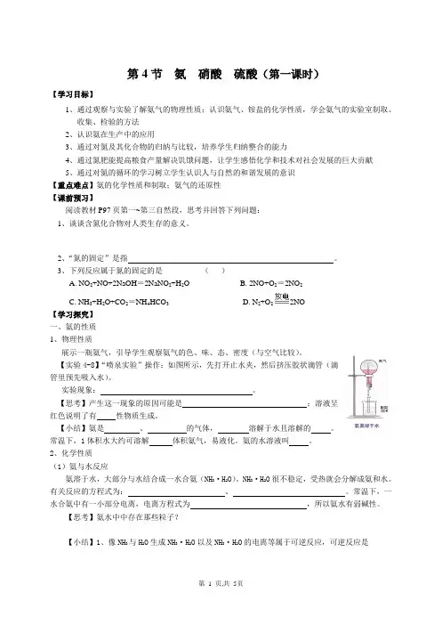 高中化学必修1新学案：第四章第四节  氨  硝酸  硫酸(第1课时)
