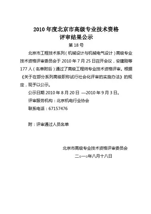 2010年度北京市高级专业技术资格