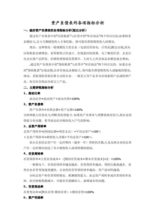 资产负债表的各项指标分析
