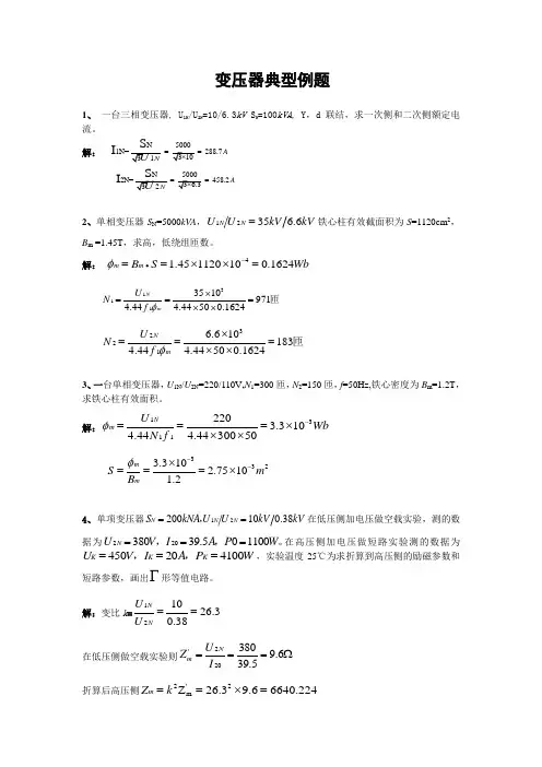 电拖典型例题