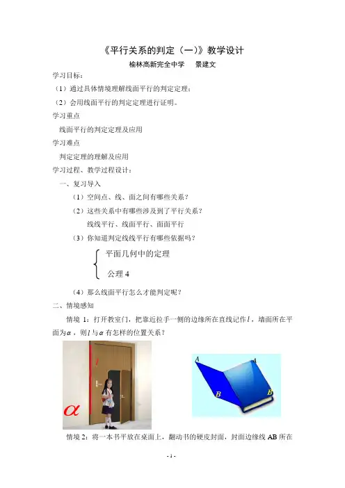 平行关系的判定
