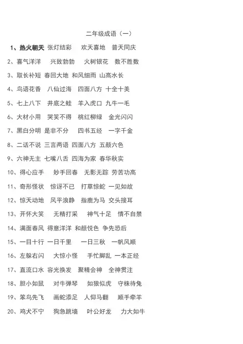 二年级摘抄的成语