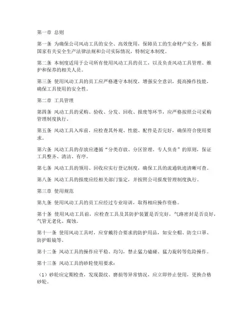 风动公司工具使用管理制度