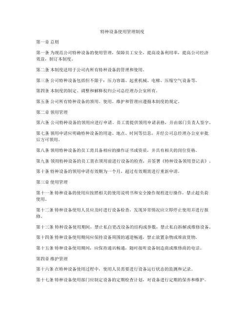 特种设备使用管理制度