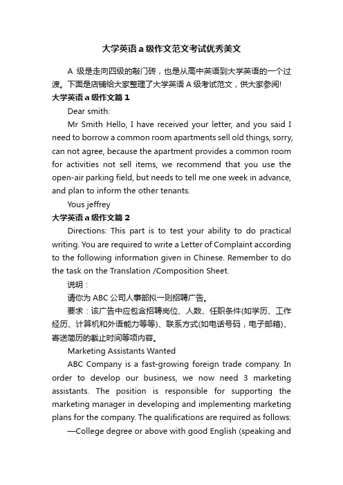 大学英语a级作文范文考试优秀美文