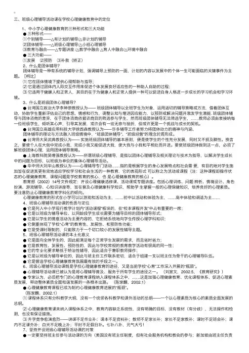 班级心理辅导活动课的理念、设计与操作（三）